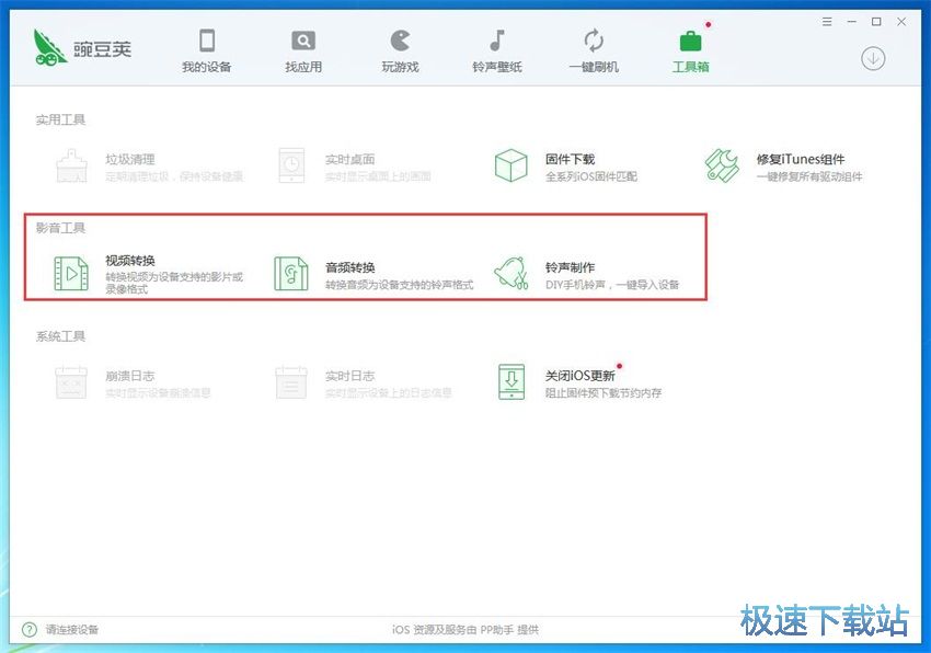 图：豌豆荚3.0评测