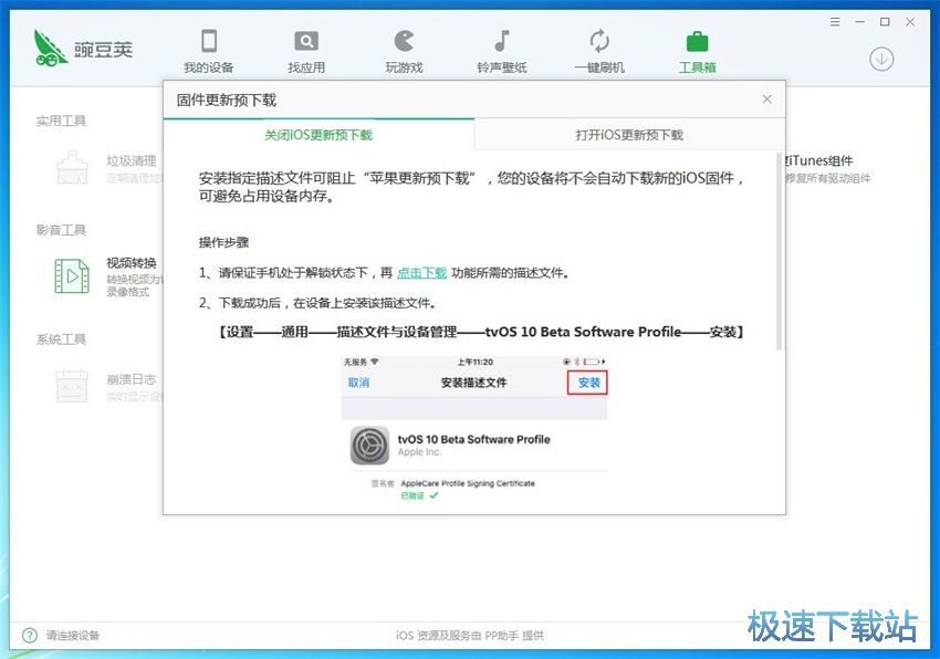 图：豌豆荚3.0评测