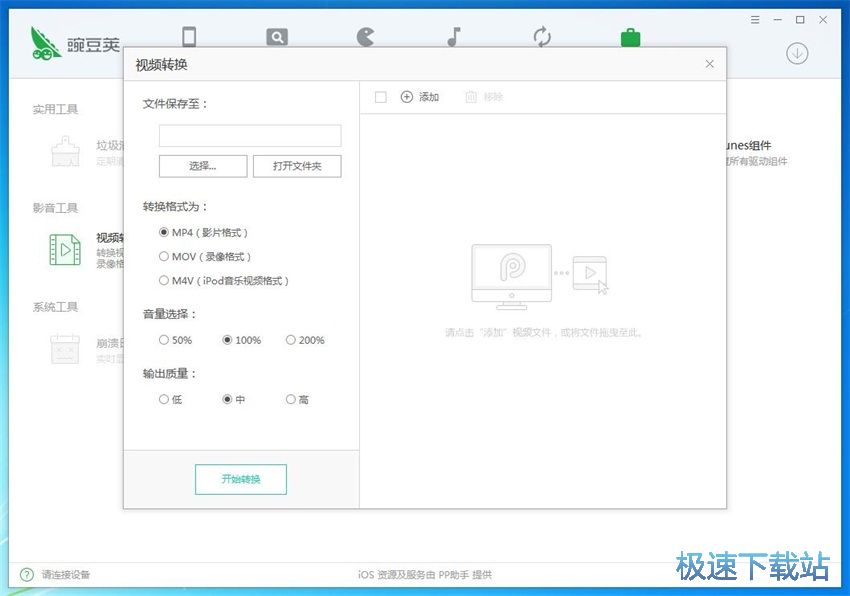 图：豌豆荚3.0评测