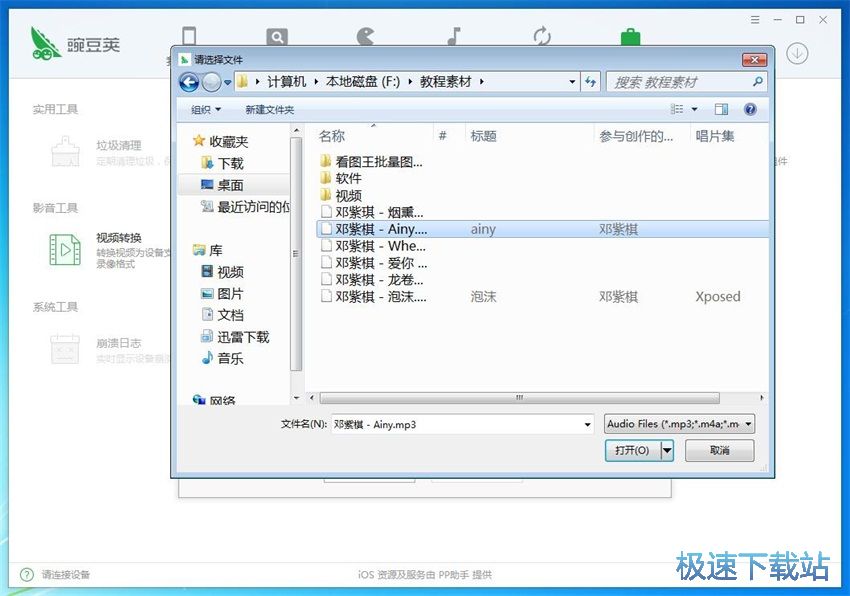 图：豌豆荚3.0评测