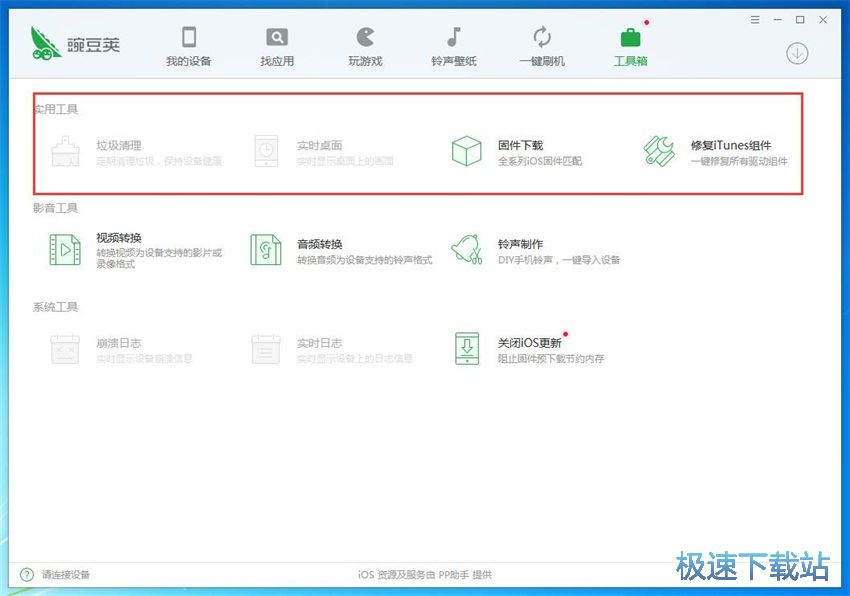 图：豌豆荚3.0评测