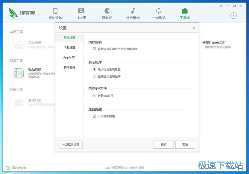 图：豌豆荚3.0评测