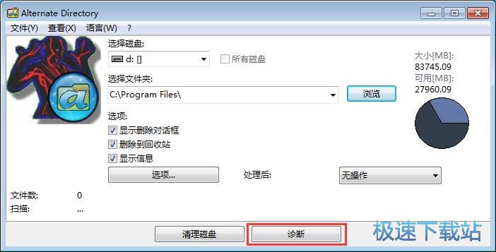 图：扫描删除顽固文件教程