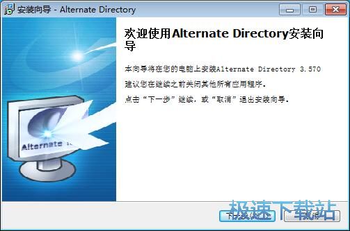 图：Alternate Directory安装教程