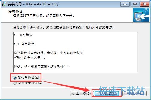 图：Alternate Directory安装教程