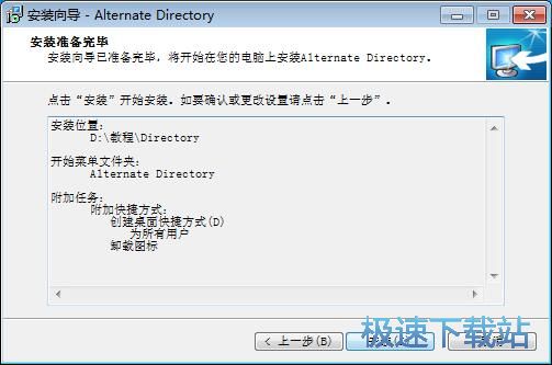 图：Alternate Directory安装教程