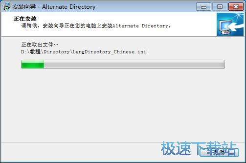 图：Alternate Directory安装教程