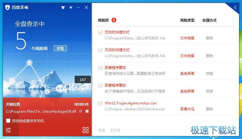 图：百度杀毒5.4评测