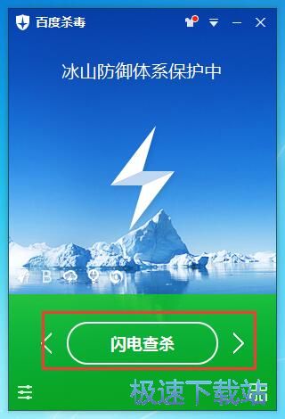 图：百度杀毒5.4评测