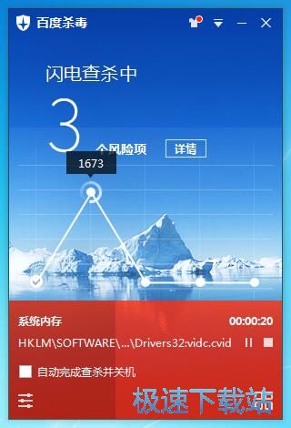 图：百度杀毒5.4评测