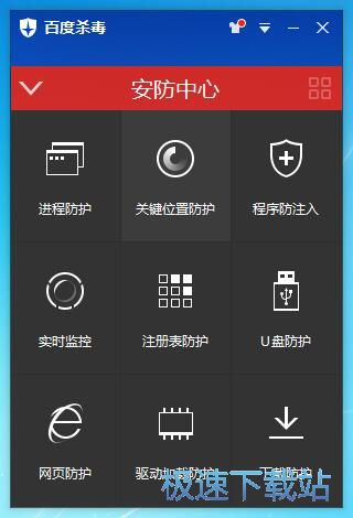 图：百度杀毒5.4评测