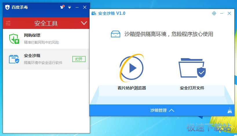 图：百度杀毒5.4评测