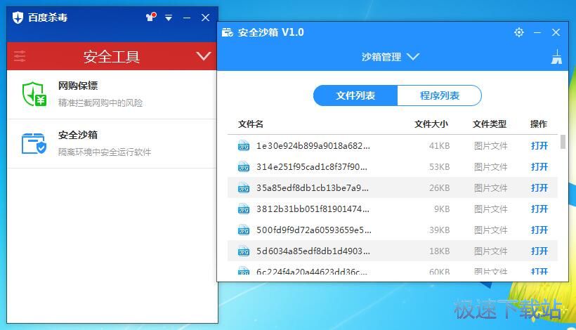图：百度杀毒5.4评测