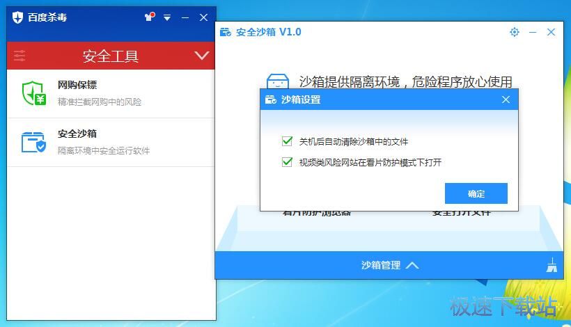图：百度杀毒5.4评测