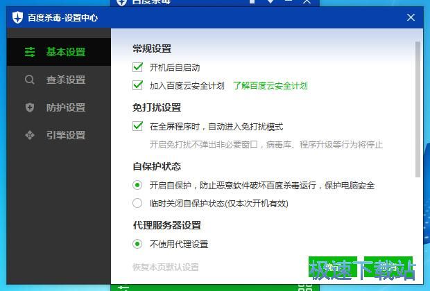 图：百度杀毒5.4评测