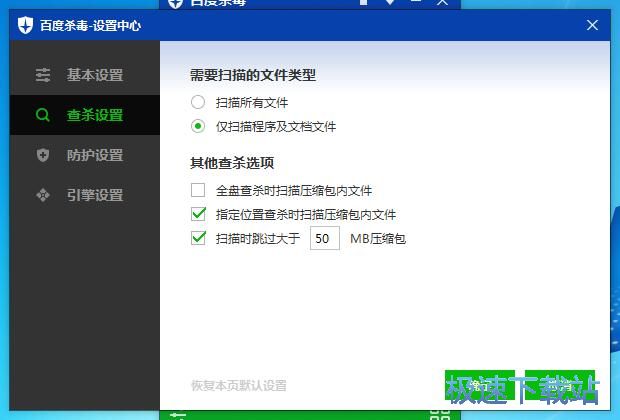 图：百度杀毒5.4评测