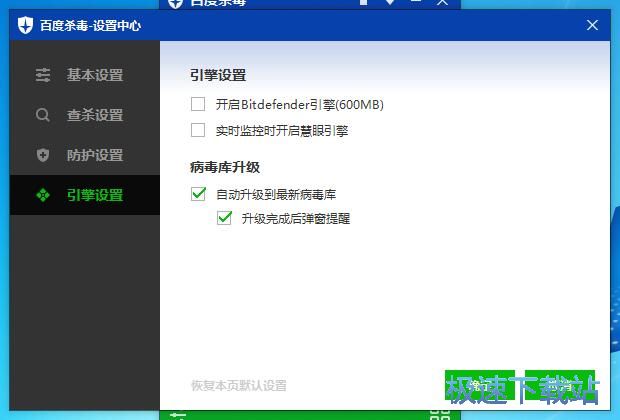 图：百度杀毒5.4评测