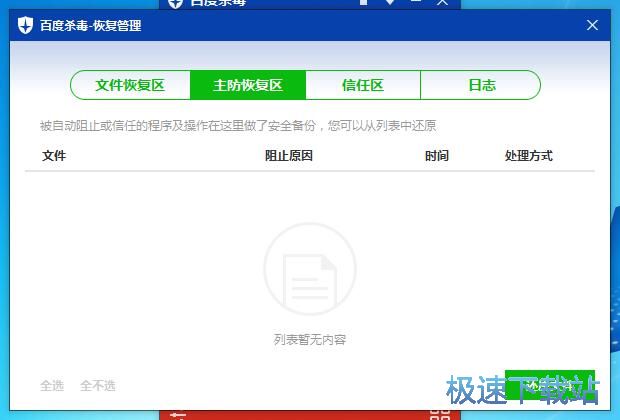 图：百度杀毒5.4评测