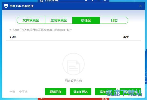 图：百度杀毒5.4评测