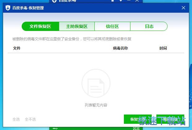 图：百度杀毒5.4评测