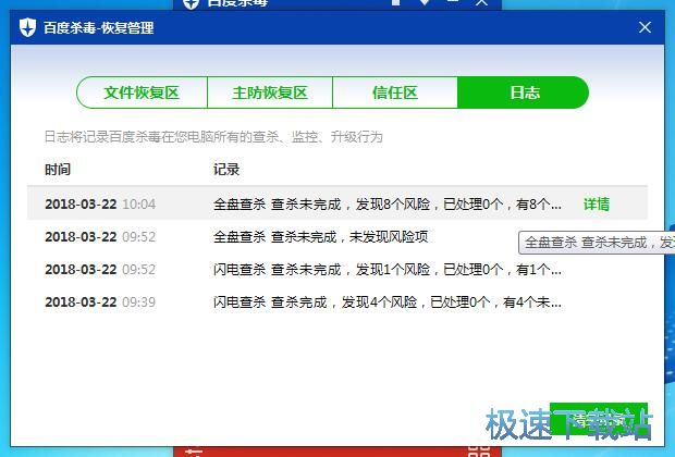 图：百度杀毒5.4评测