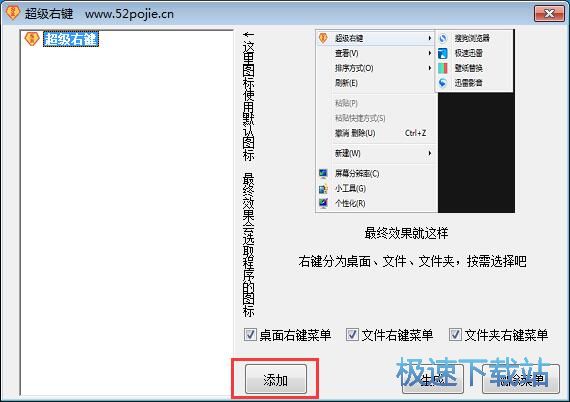 图：添加/删除右键菜单功能教程