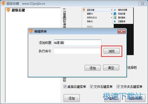 图：添加/删除右键菜单功能教程