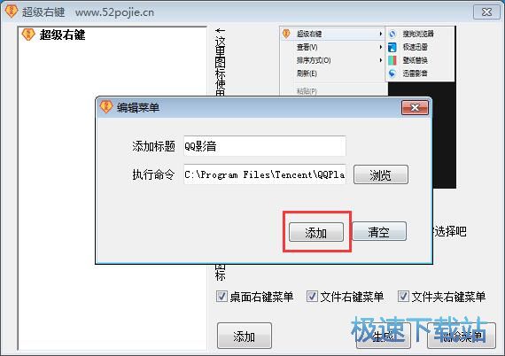 图：添加/删除右键菜单功能教程