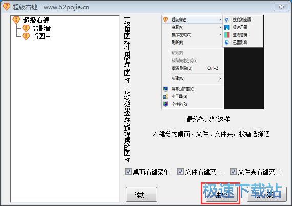 图：添加/删除右键菜单功能教程