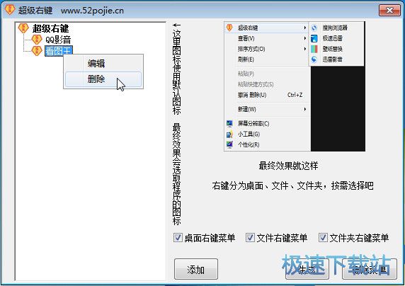 图：添加/删除右键菜单功能教程