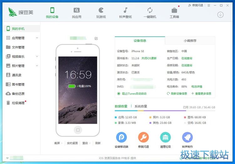 图：下载安装应用星空综合app官网登录入口教程