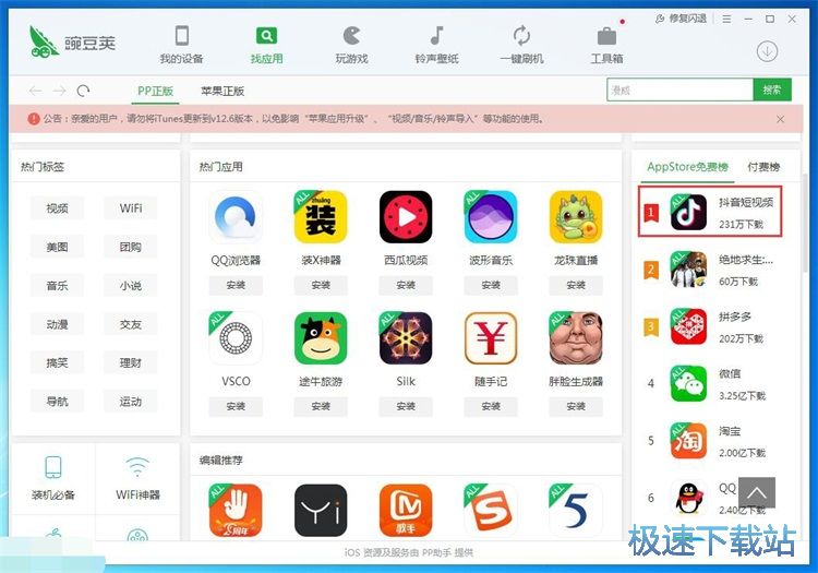 图：下载安装应用星空综合app官网登录入口教程