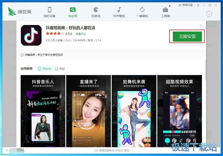 图：下载安装应用星空综合app官网登录入口教程
