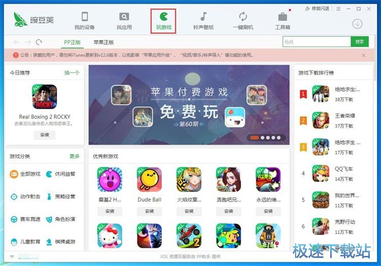 图：下载安装应用星空综合app官网登录入口教程