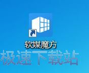 图：软媒魔方6.21评测