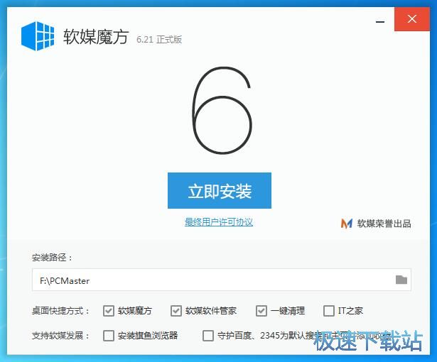 图：软媒魔方6.21评测