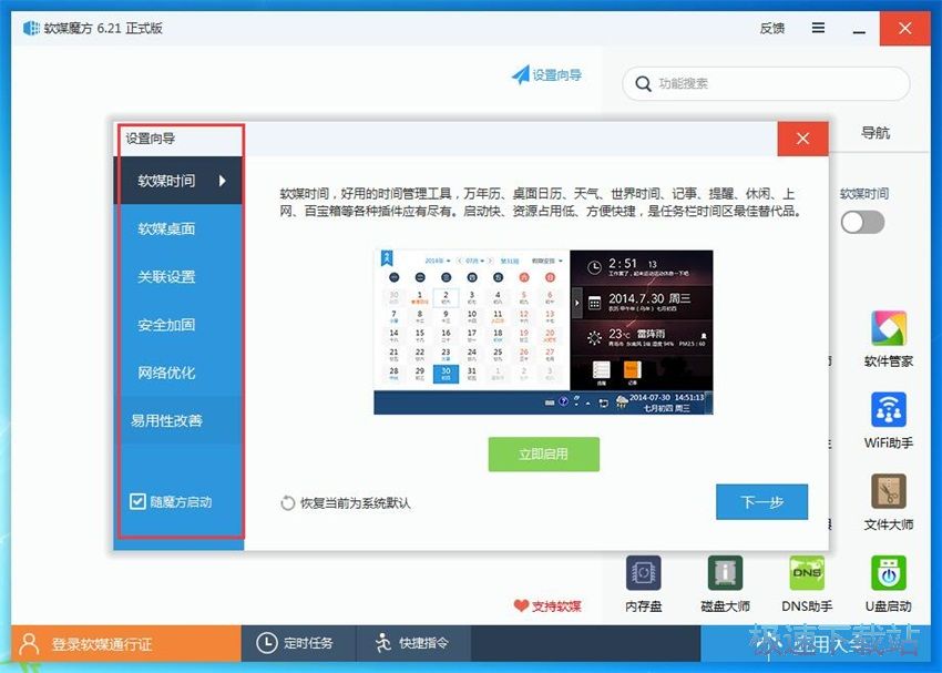 图：软媒魔方6.21评测
