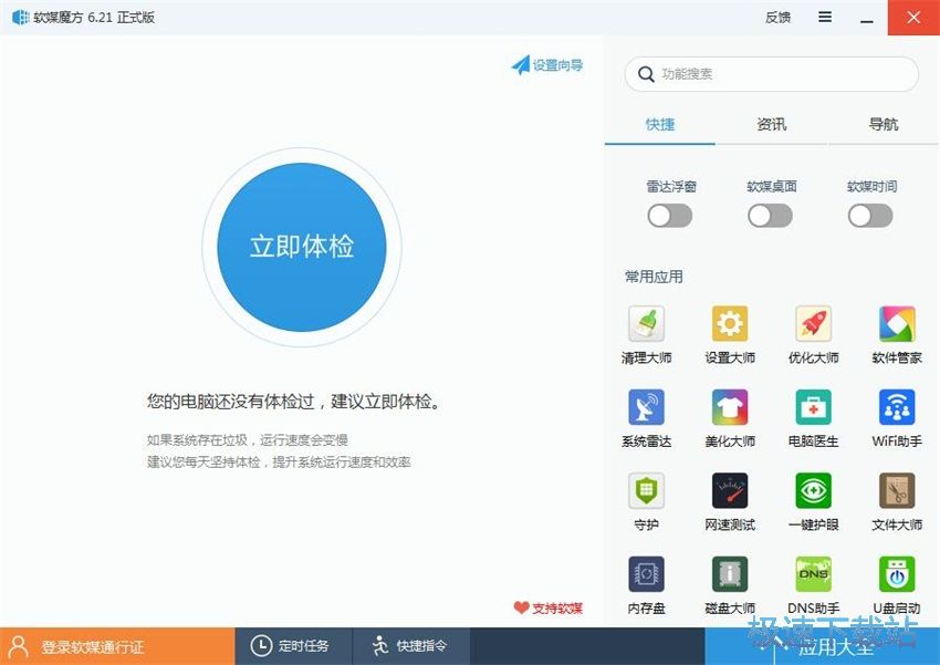图：软媒魔方6.21评测