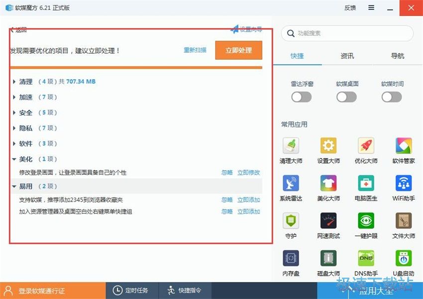 图：软媒魔方6.21评测