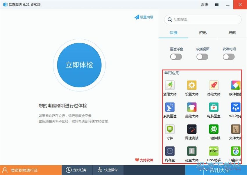 图：软媒魔方6.21评测