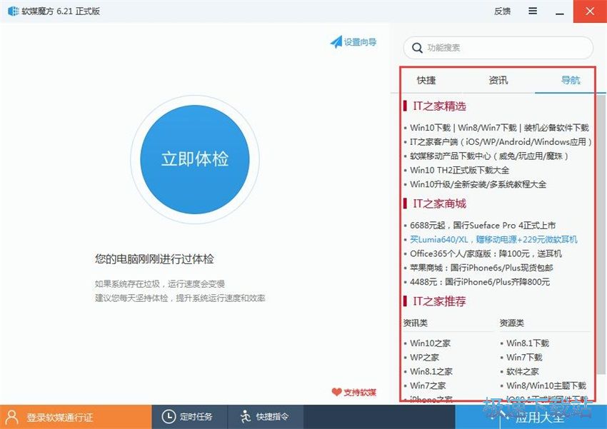 图：软媒魔方6.21评测