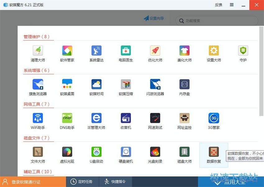 图：软媒魔方6.21评测