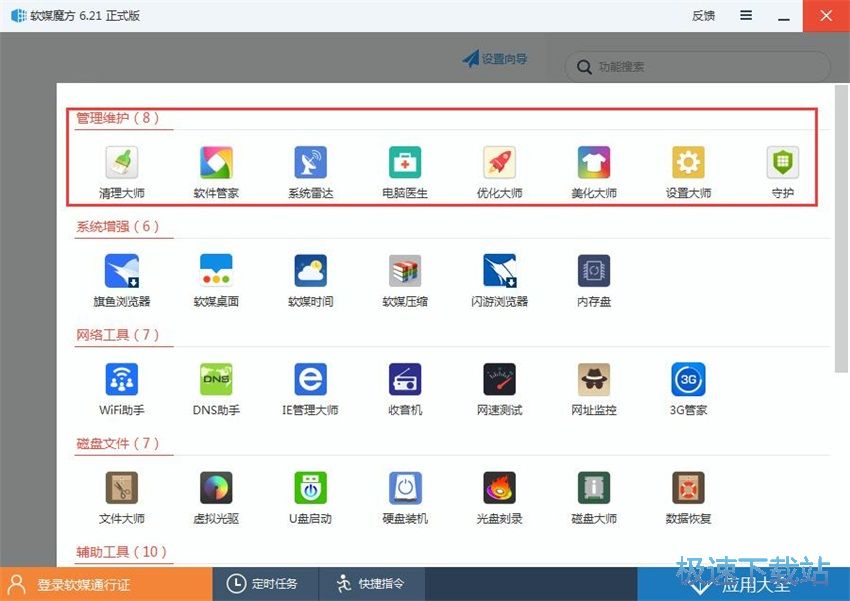 图：软媒魔方6.21评测