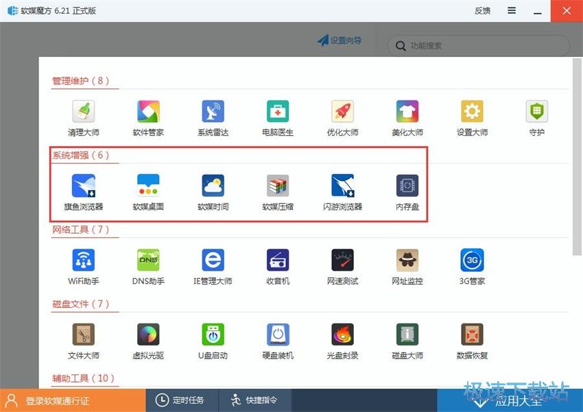 图：软媒魔方6.21评测