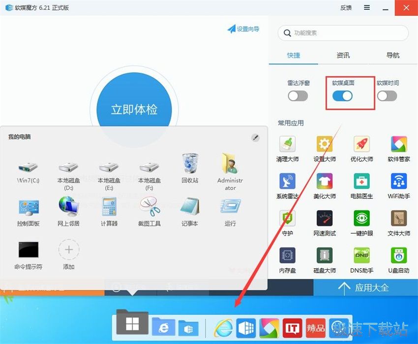 图：软媒魔方6.21评测