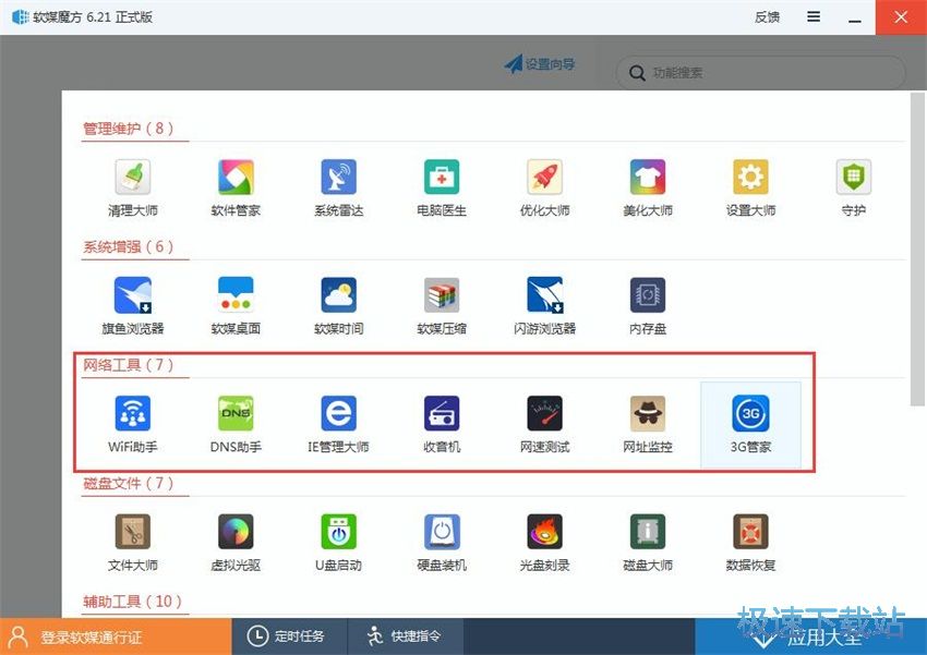 图：软媒魔方6.21评测