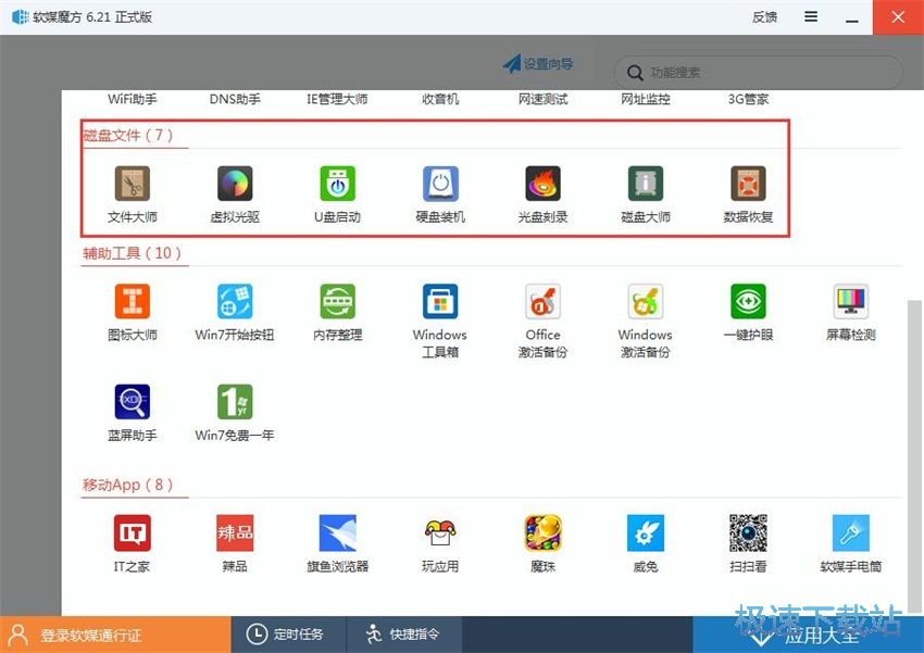 图：软媒魔方6.21评测