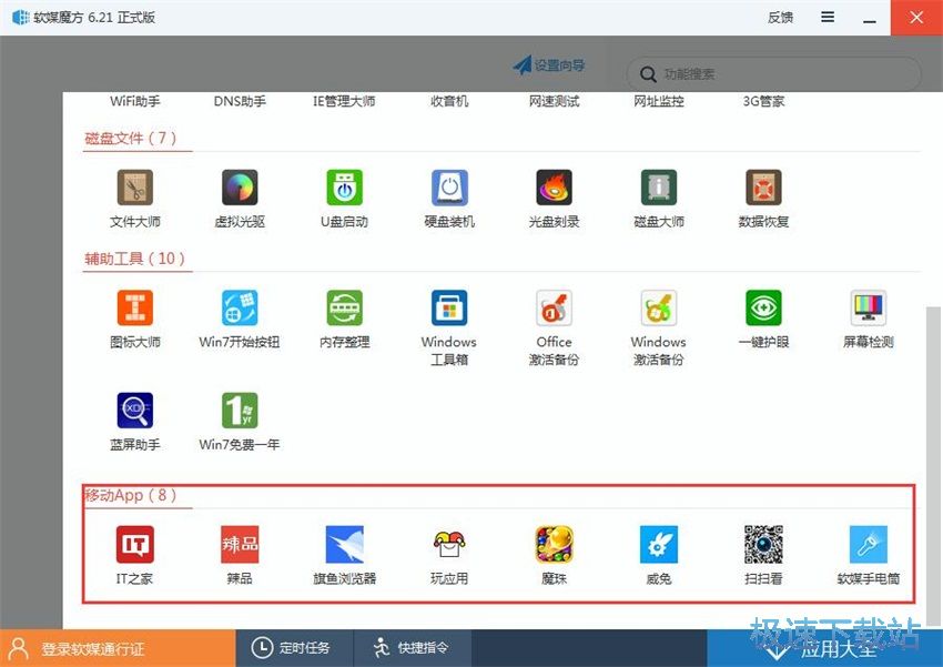 图：软媒魔方6.21评测