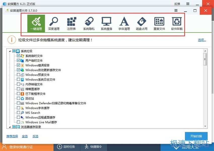 图：软媒魔方6.21评测