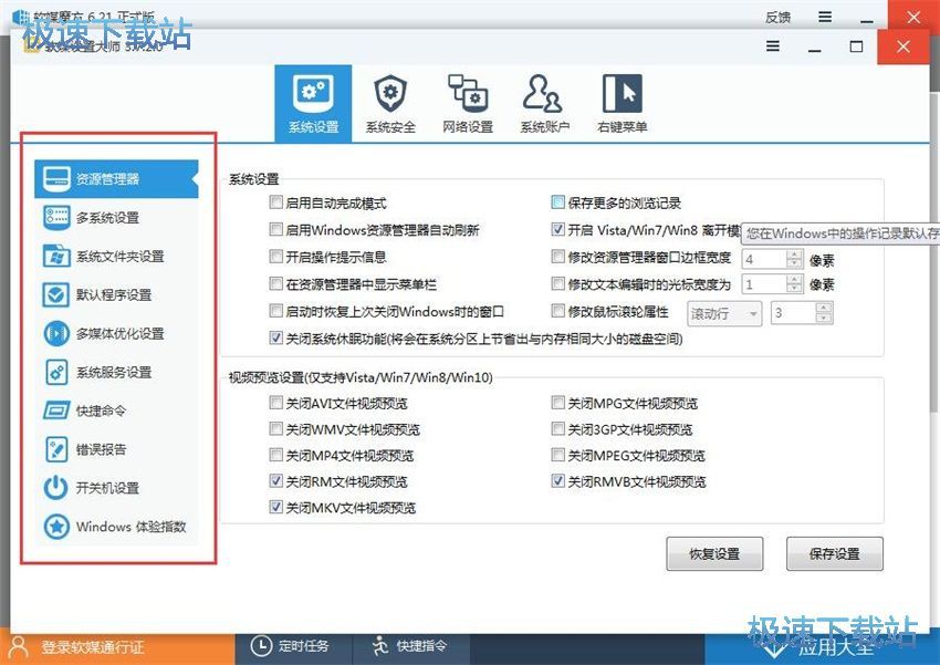 图：软媒魔方6.21评测